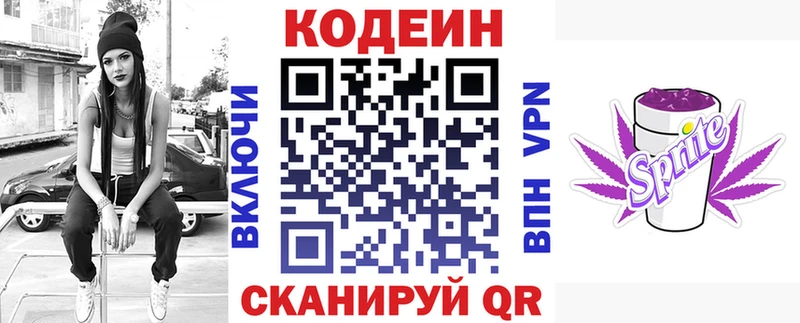 Купить где Хилок Codein напиток Lean (лин)